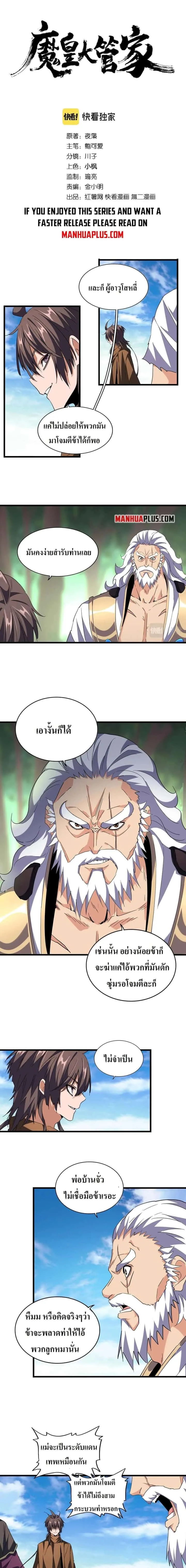 Magic Emperor ราชาจอมเวทย์ ตอนที่ 223 หน้า 2