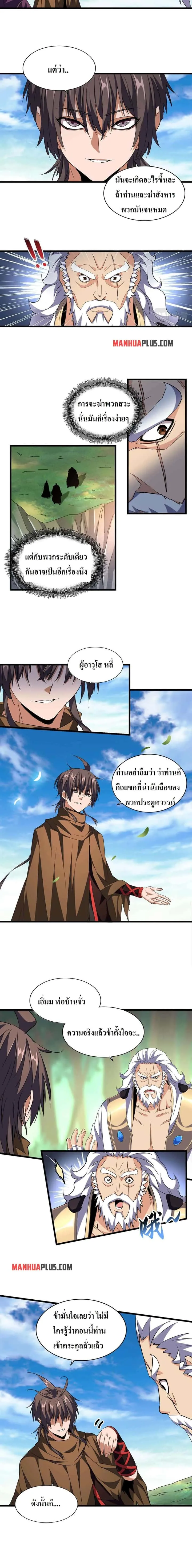 Magic Emperor ราชาจอมเวทย์ ตอนที่ 223 หน้า 3