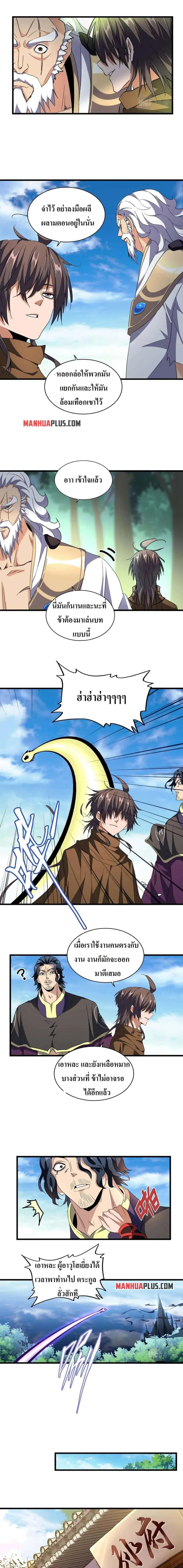 Magic Emperor ราชาจอมเวทย์ ตอนที่ 223 หน้า 4