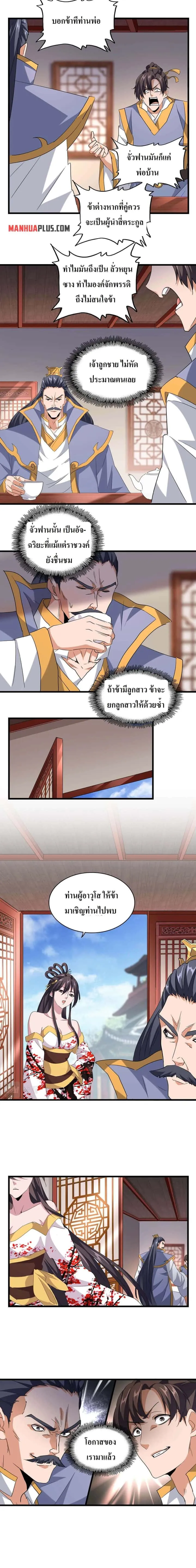 Magic Emperor ราชาจอมเวทย์ ตอนที่ 223 หน้า 6