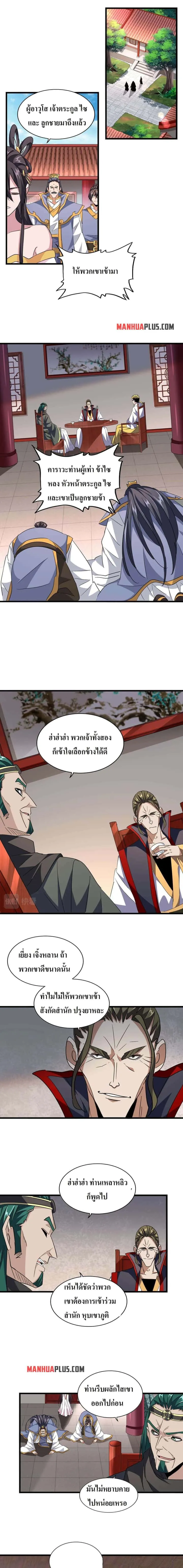 Magic Emperor ราชาจอมเวทย์ ตอนที่ 223 หน้า 7
