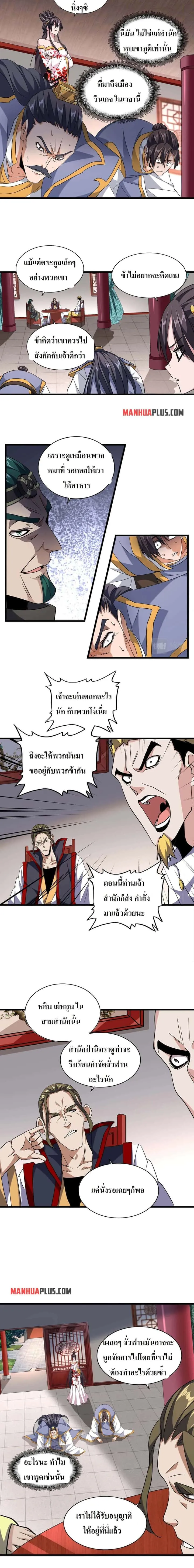 Magic Emperor ราชาจอมเวทย์ ตอนที่ 223 หน้า 8