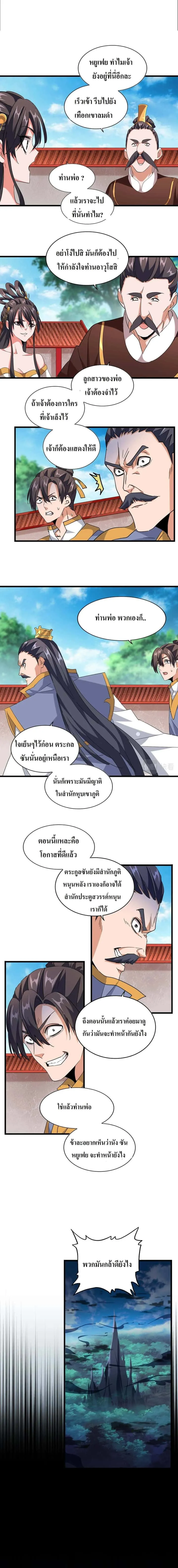 Magic Emperor ราชาจอมเวทย์ ตอนที่ 224 หน้า 6