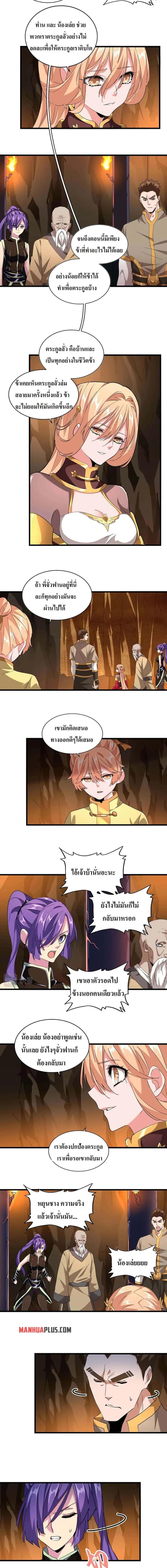 Magic Emperor ราชาจอมเวทย์ ตอนที่ 224 หน้า 8