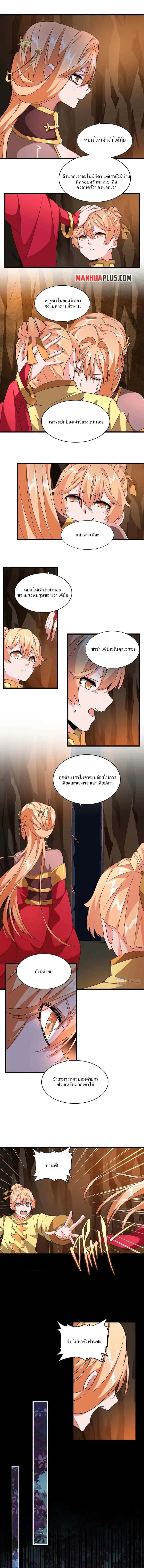 Magic Emperor ราชาจอมเวทย์ ตอนที่ 225 หน้า 4