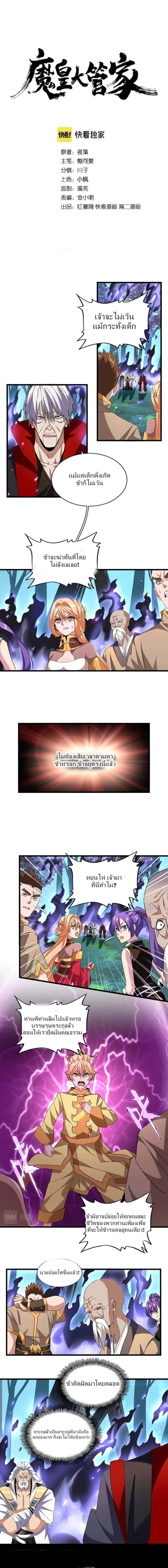 Magic Emperor ราชาจอมเวทย์ ตอนที่ 226 หน้า 2