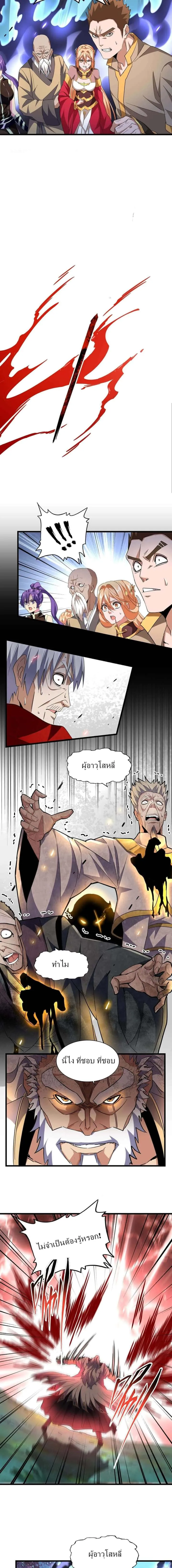 Magic Emperor ราชาจอมเวทย์ ตอนที่ 226 หน้า 5