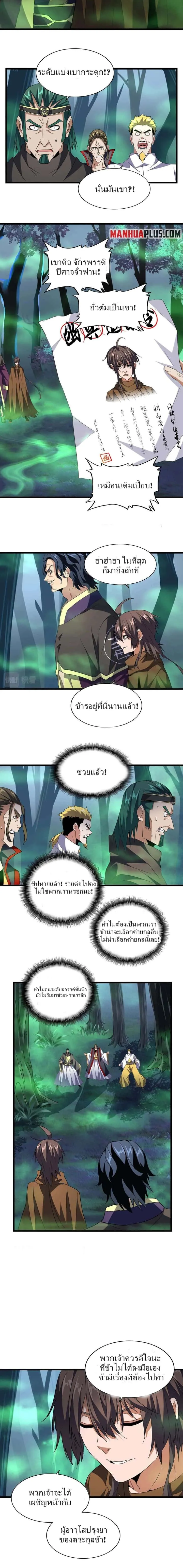 Magic Emperor ราชาจอมเวทย์ ตอนที่ 226 หน้า 9