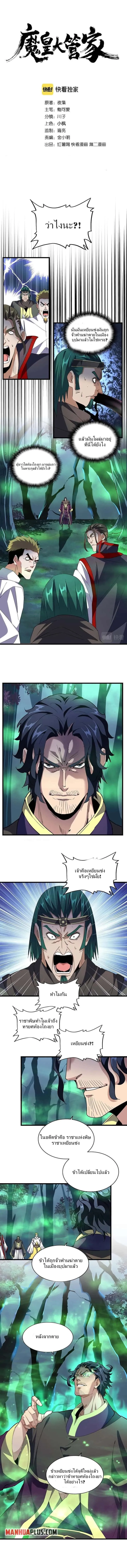 Magic Emperor ราชาจอมเวทย์ ตอนที่ 227 หน้า 2