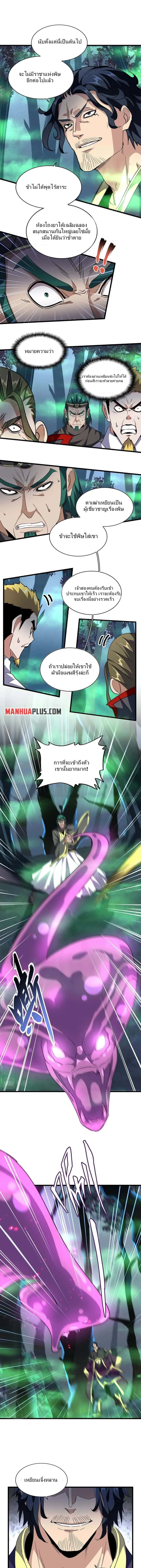 Magic Emperor ราชาจอมเวทย์ ตอนที่ 227 หน้า 3