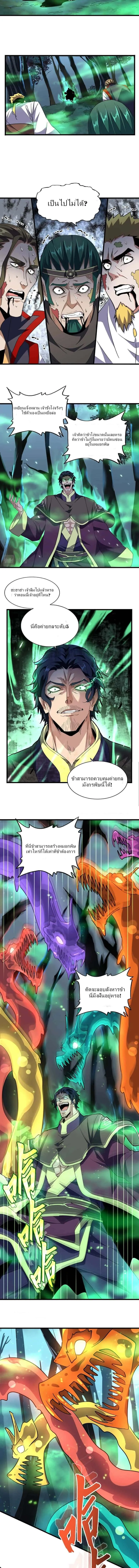 Magic Emperor ราชาจอมเวทย์ ตอนที่ 227 หน้า 6