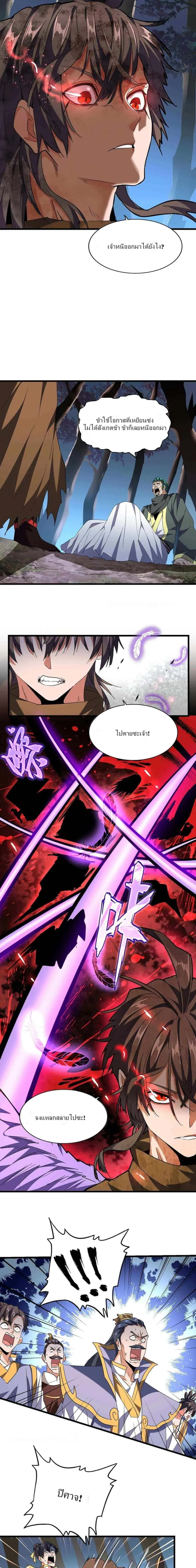 Magic Emperor ราชาจอมเวทย์ ตอนที่ 228 หน้า 4