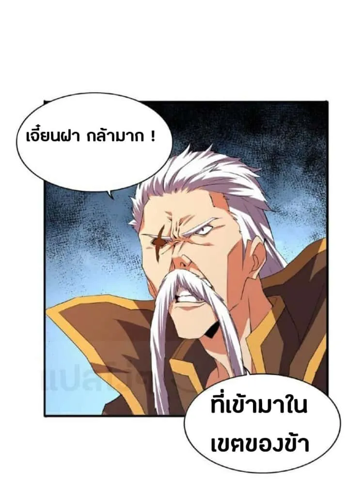 Magic Emperor ราชาจอมเวทย์ ตอนที่ 23 หน้า 10