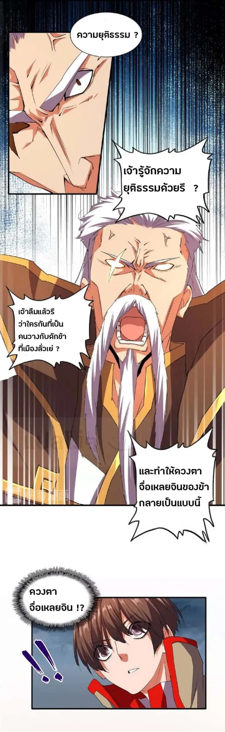 Magic Emperor ราชาจอมเวทย์ ตอนที่ 23 หน้า 12