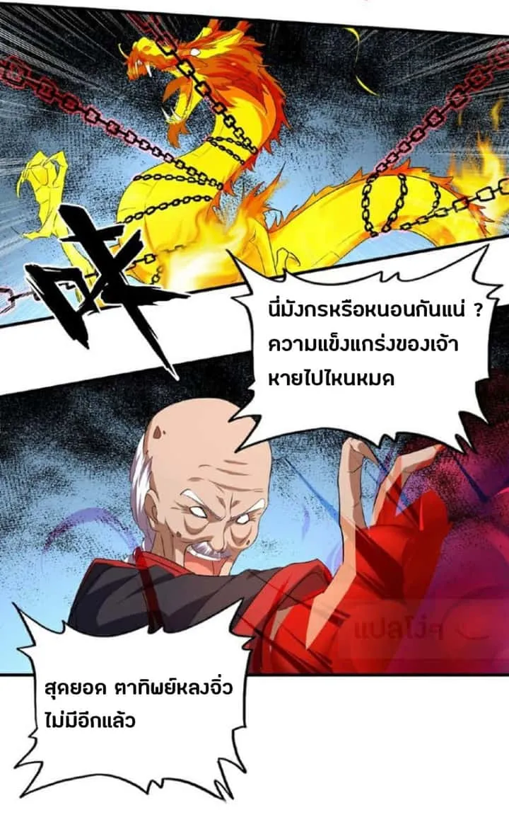 Magic Emperor ราชาจอมเวทย์ ตอนที่ 23 หน้า 17