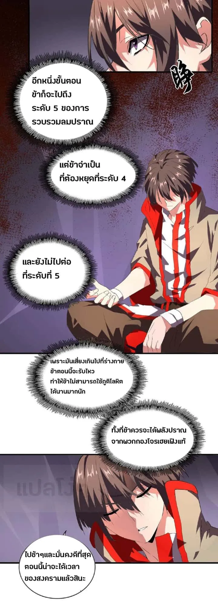 Magic Emperor ราชาจอมเวทย์ ตอนที่ 23 หน้า 2