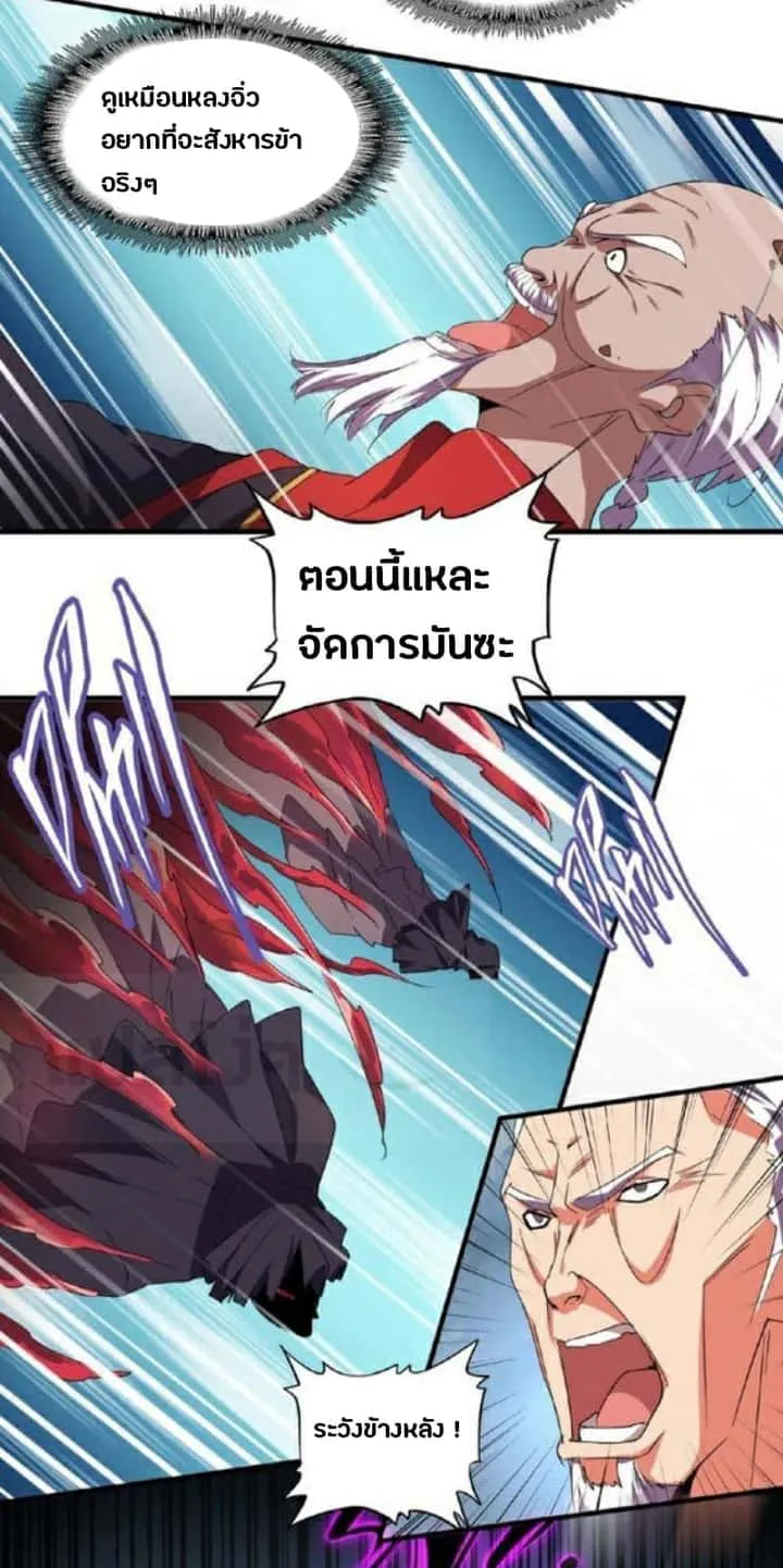 Magic Emperor ราชาจอมเวทย์ ตอนที่ 23 หน้า 20