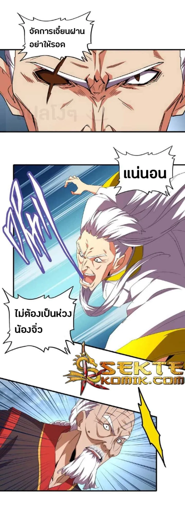 Magic Emperor ราชาจอมเวทย์ ตอนที่ 23 หน้า 24