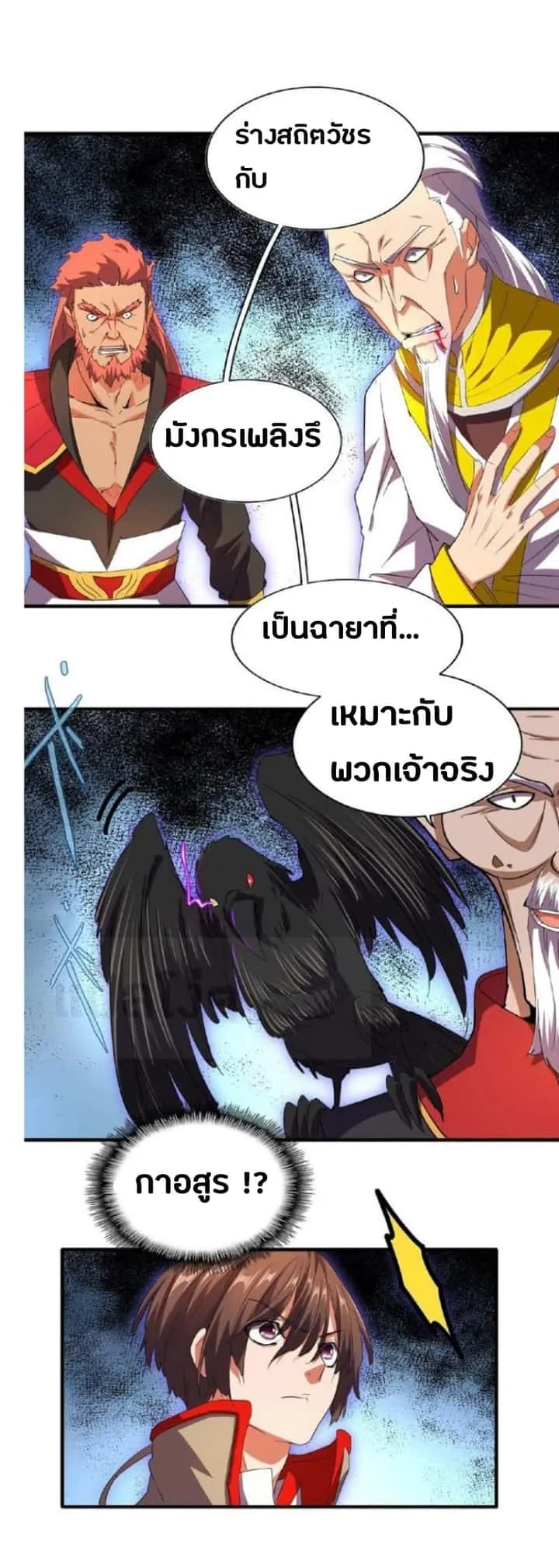 Magic Emperor ราชาจอมเวทย์ ตอนที่ 23 หน้า 29