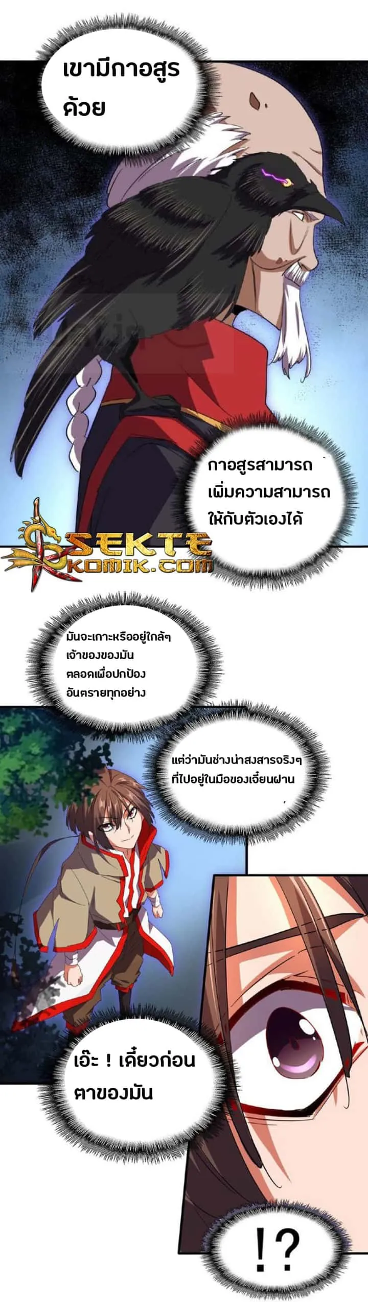 Magic Emperor ราชาจอมเวทย์ ตอนที่ 23 หน้า 30