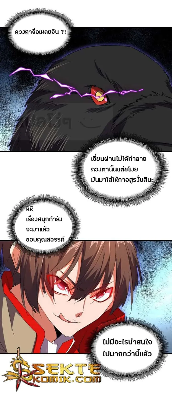 Magic Emperor ราชาจอมเวทย์ ตอนที่ 23 หน้า 31