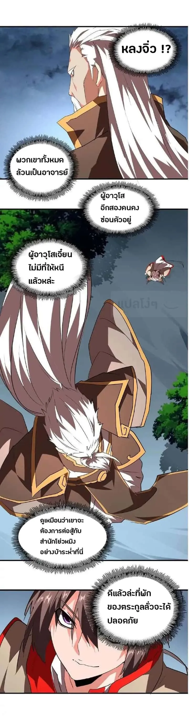 Magic Emperor ราชาจอมเวทย์ ตอนที่ 23 หน้า 5