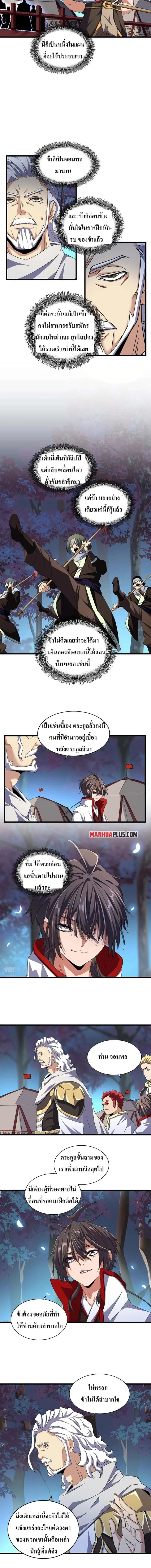 Magic Emperor ราชาจอมเวทย์ ตอนที่ 233 หน้า 4