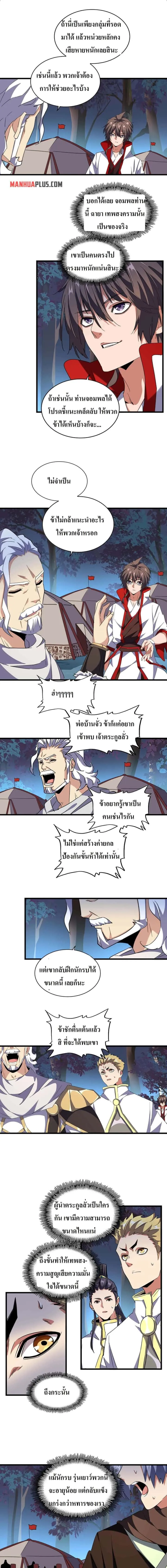 Magic Emperor ราชาจอมเวทย์ ตอนที่ 233 หน้า 5