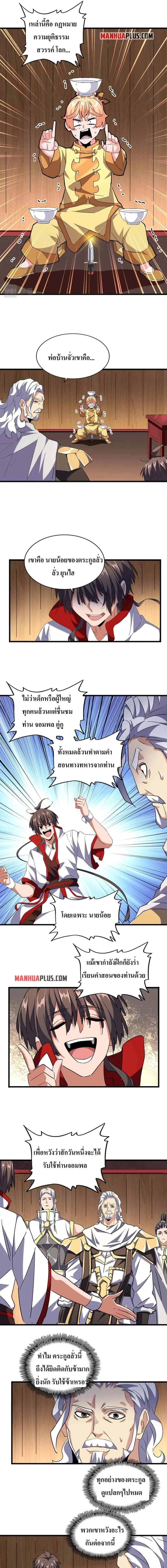 Magic Emperor ราชาจอมเวทย์ ตอนที่ 233 หน้า 7