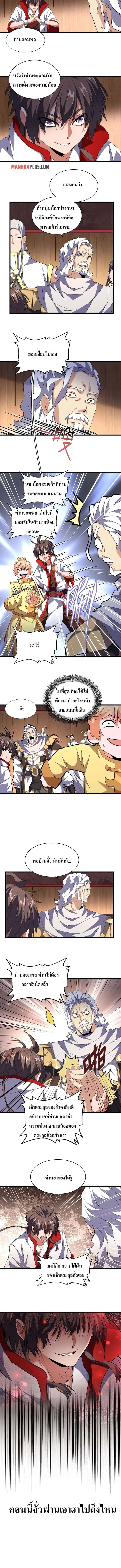 Magic Emperor ราชาจอมเวทย์ ตอนที่ 233 หน้า 8