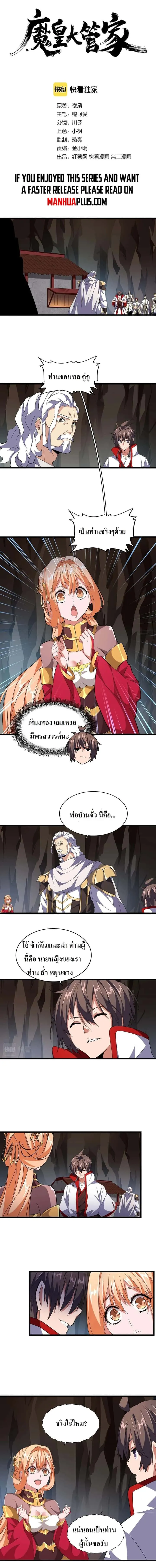 Magic Emperor ราชาจอมเวทย์ ตอนที่ 234 หน้า 1