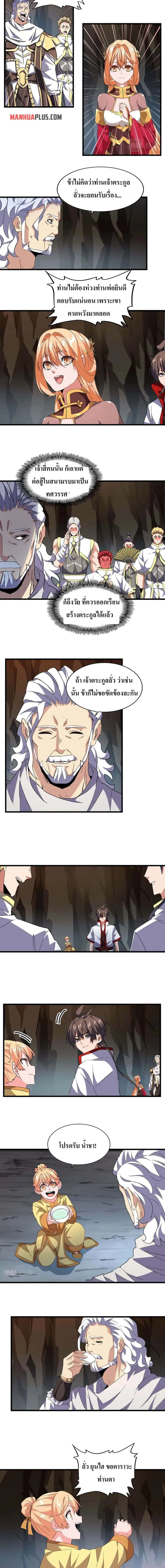 Magic Emperor ราชาจอมเวทย์ ตอนที่ 234 หน้า 3