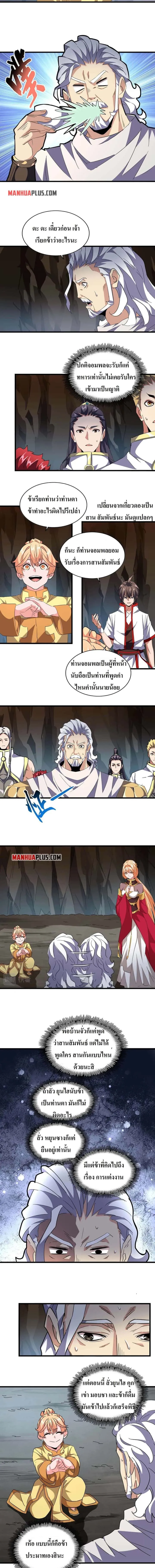 Magic Emperor ราชาจอมเวทย์ ตอนที่ 234 หน้า 4