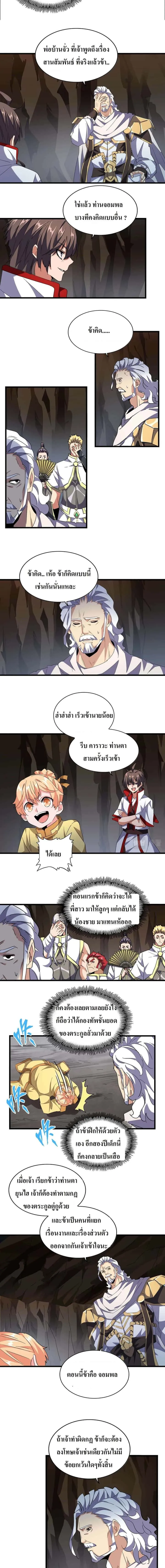 Magic Emperor ราชาจอมเวทย์ ตอนที่ 234 หน้า 5