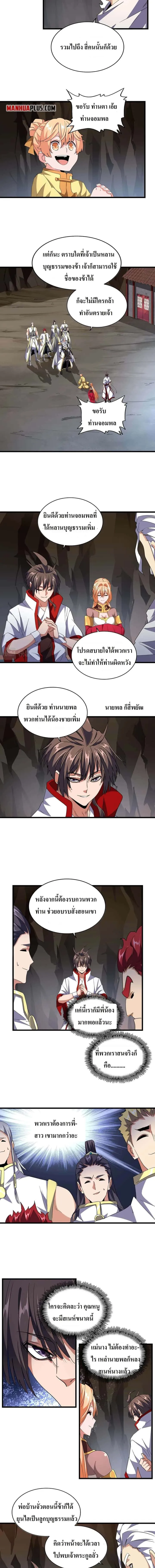 Magic Emperor ราชาจอมเวทย์ ตอนที่ 234 หน้า 6