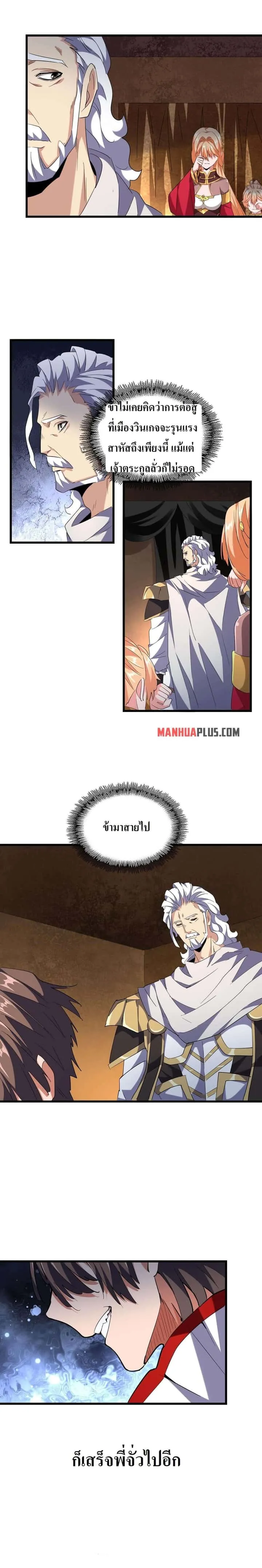 Magic Emperor ราชาจอมเวทย์ ตอนที่ 234 หน้า 8