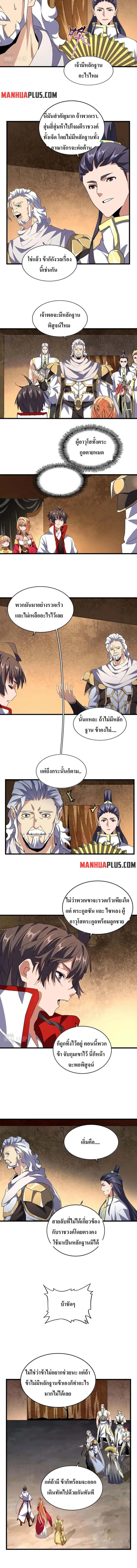 Magic Emperor ราชาจอมเวทย์ ตอนที่ 235 หน้า 5