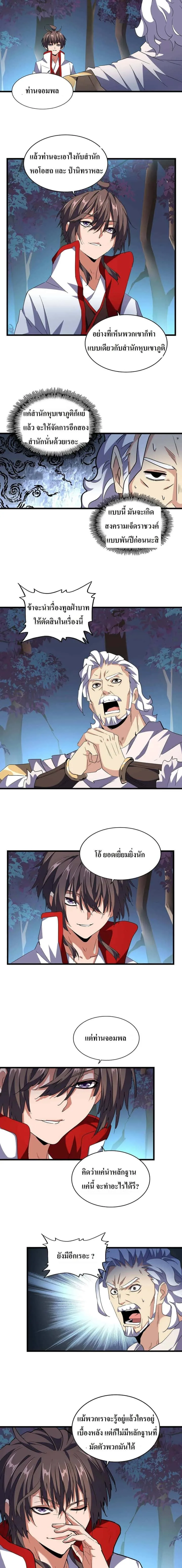 Magic Emperor ราชาจอมเวทย์ ตอนที่ 236 หน้า 3