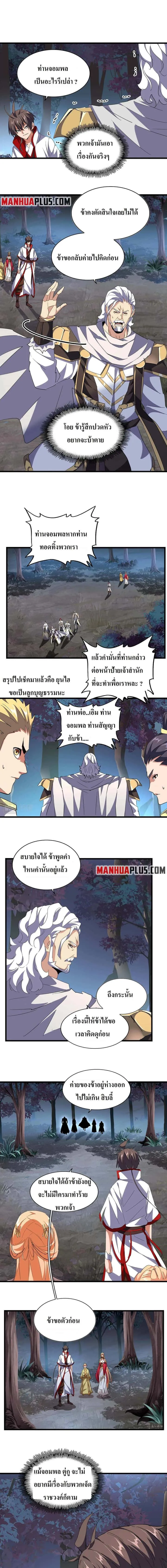 Magic Emperor ราชาจอมเวทย์ ตอนที่ 236 หน้า 5