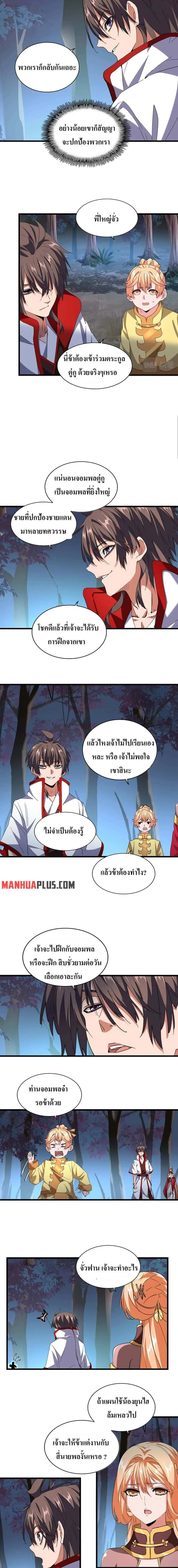 Magic Emperor ราชาจอมเวทย์ ตอนที่ 236 หน้า 6