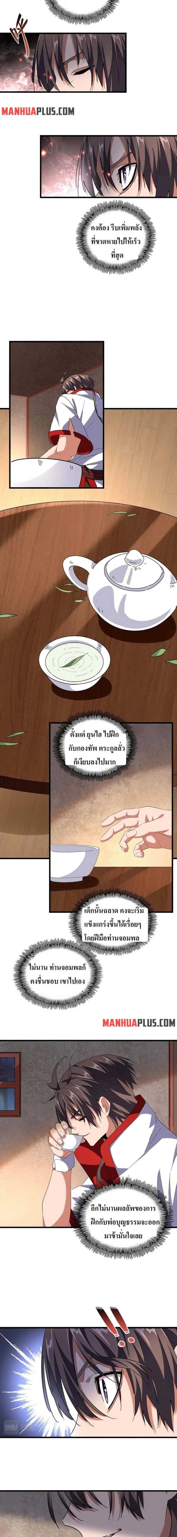 Magic Emperor ราชาจอมเวทย์ ตอนที่ 236 หน้า 9