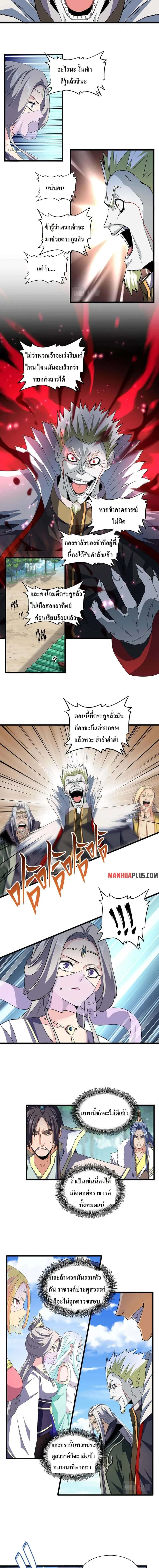 Magic Emperor ราชาจอมเวทย์ ตอนที่ 237 หน้า 3