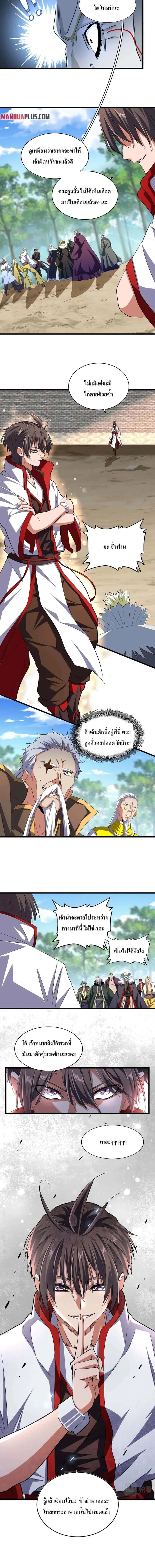 Magic Emperor ราชาจอมเวทย์ ตอนที่ 237 หน้า 4