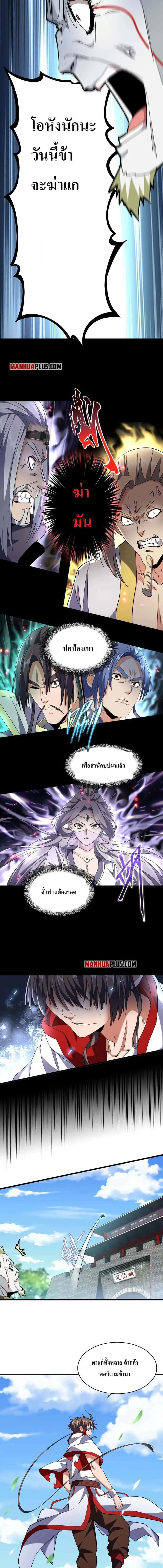 Magic Emperor ราชาจอมเวทย์ ตอนที่ 237 หน้า 8