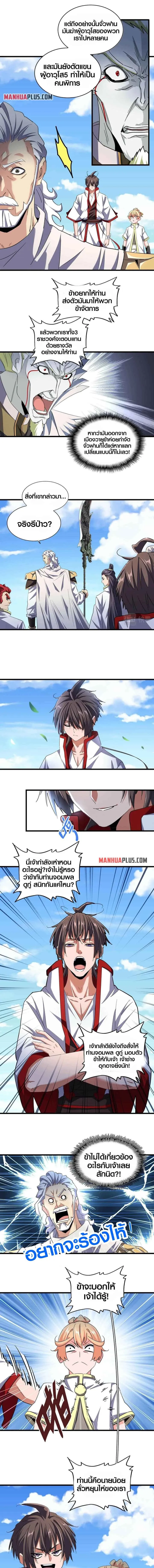 Magic Emperor ราชาจอมเวทย์ ตอนที่ 238 หน้า 5