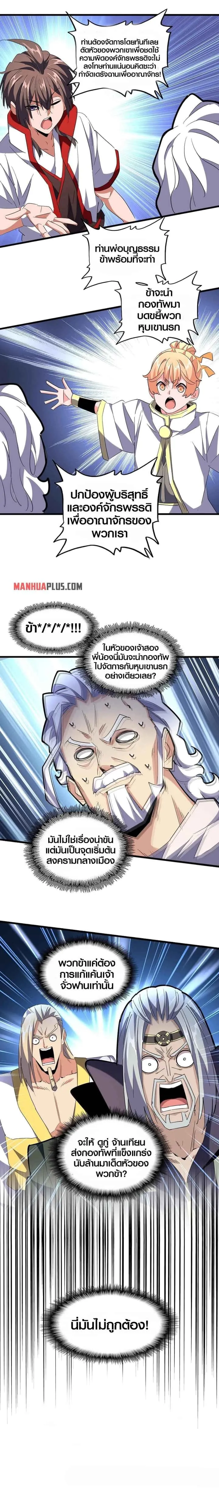 Magic Emperor ราชาจอมเวทย์ ตอนที่ 238 หน้า 8