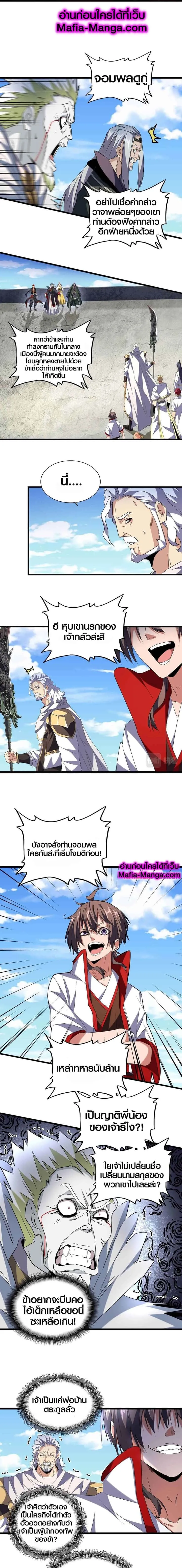 Magic Emperor ราชาจอมเวทย์ ตอนที่ 239 หน้า 1