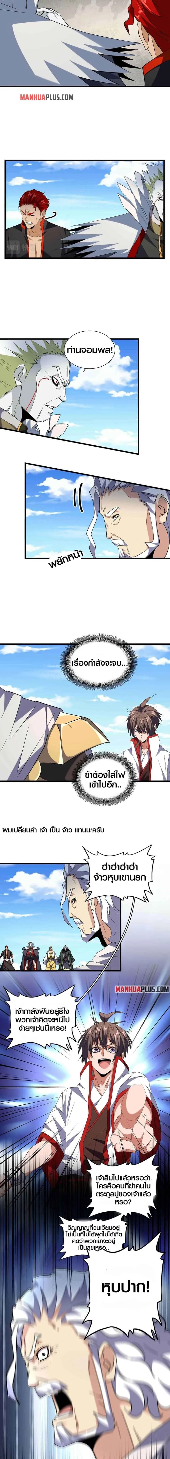 Magic Emperor ราชาจอมเวทย์ ตอนที่ 239 หน้า 3