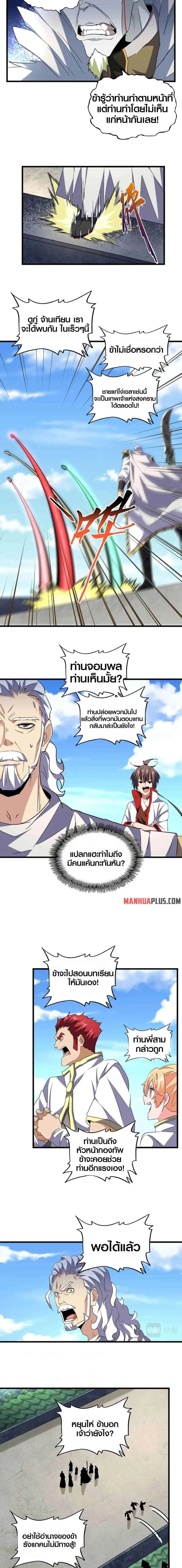 Magic Emperor ราชาจอมเวทย์ ตอนที่ 239 หน้า 6