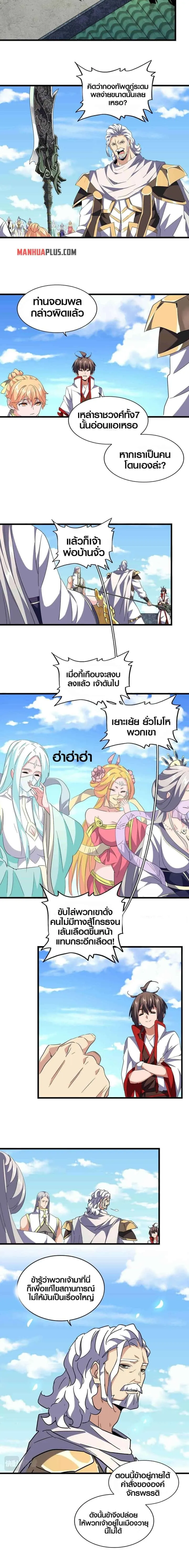 Magic Emperor ราชาจอมเวทย์ ตอนที่ 239 หน้า 7